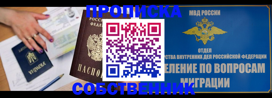 где прописаться в Бердске