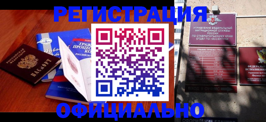 прописка регистрация в Бердске