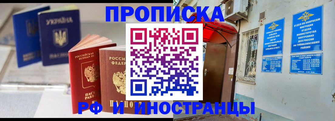 прописка иностранных граждан в Бердске