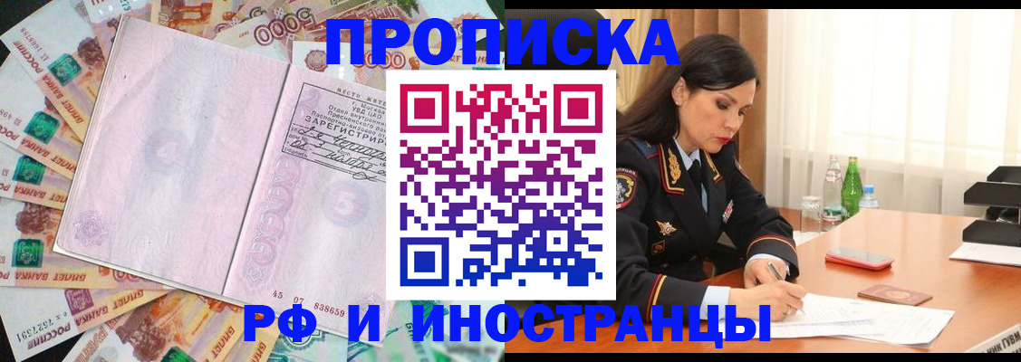 временная регистрация собственник в Бердске