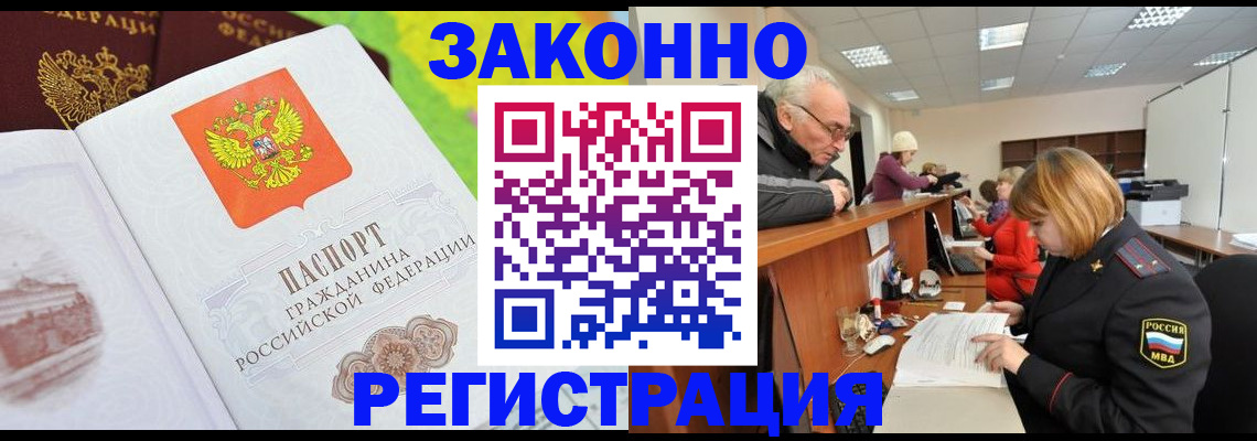 прописка гарантия в Бердске
